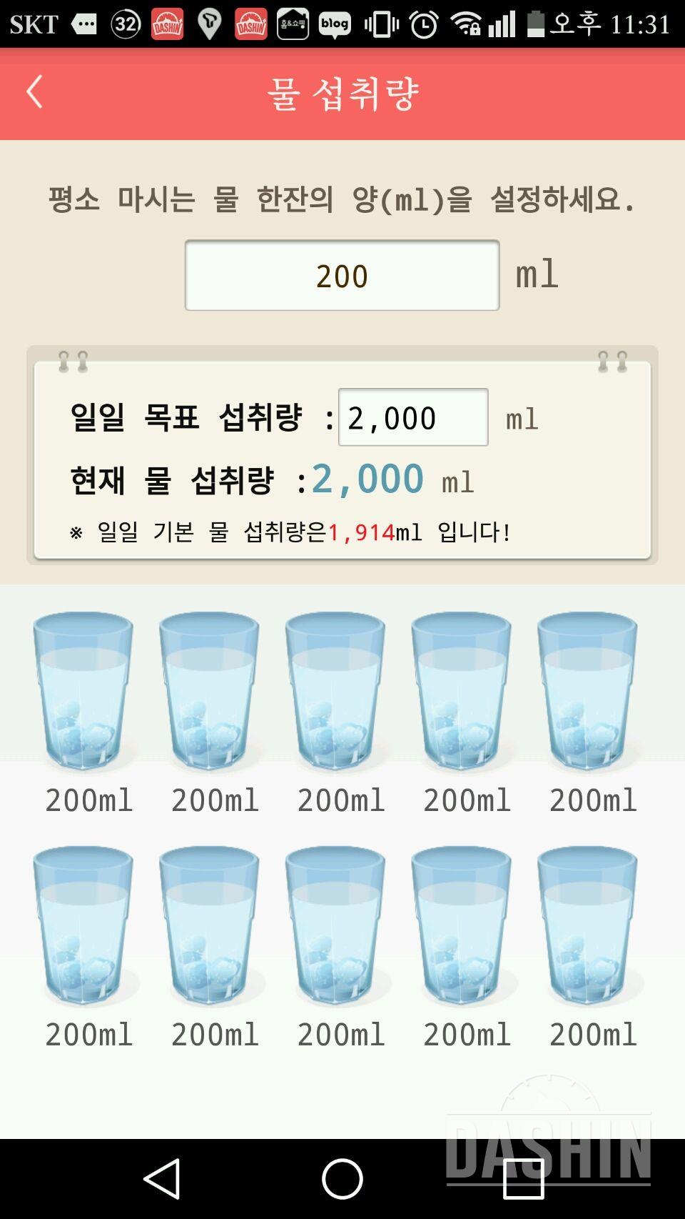 30일 하루 2L 물마시기 5일차 성공!