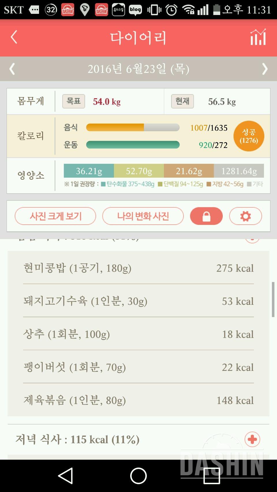 30일 1,000kcal 식단 5일차 성공!