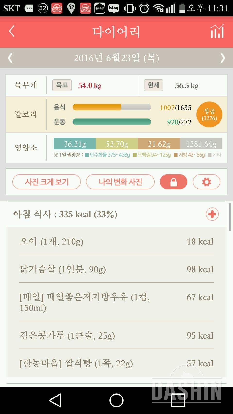 30일 1,000kcal 식단 5일차 성공!