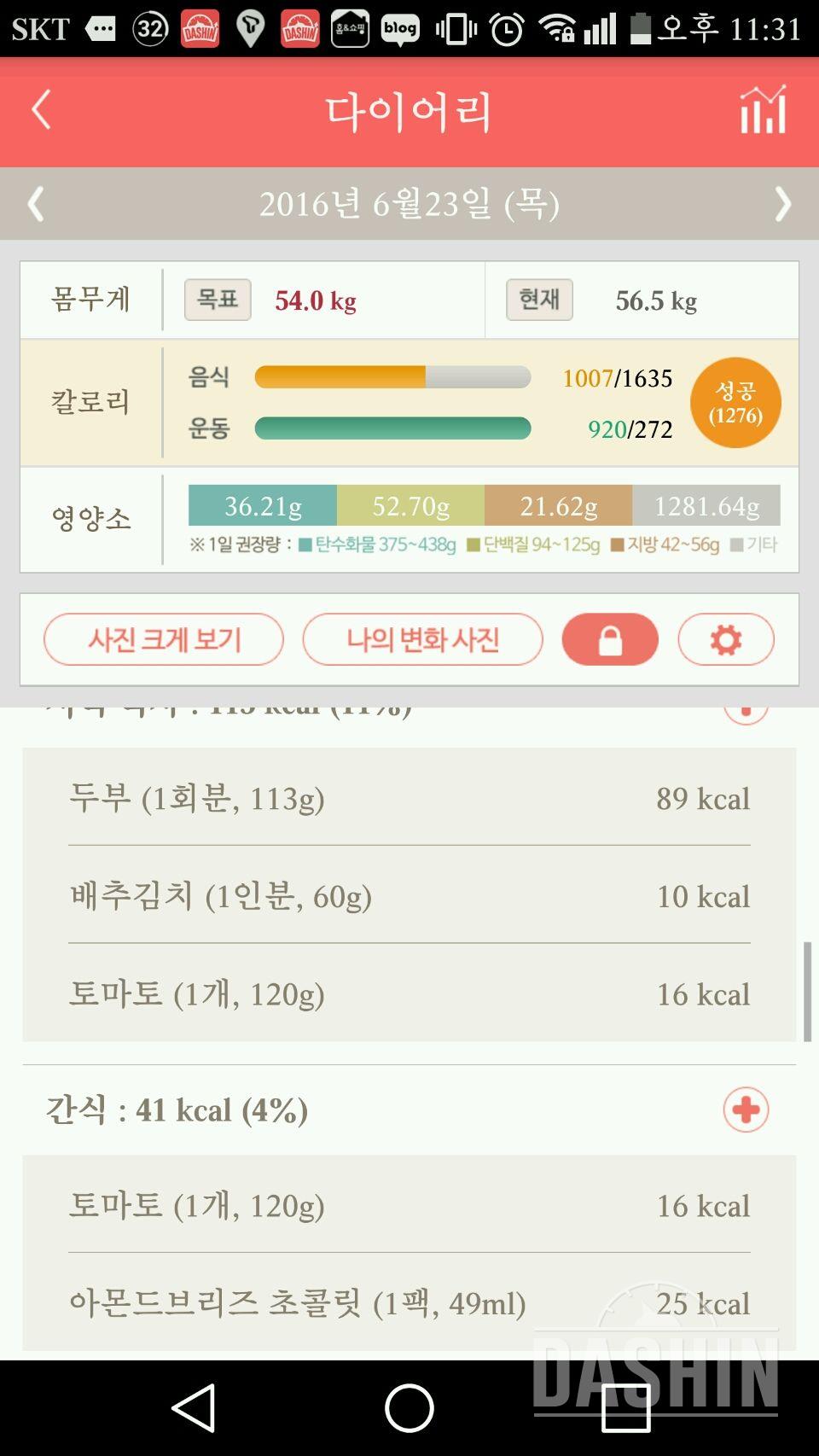 30일 1,000kcal 식단 5일차 성공!