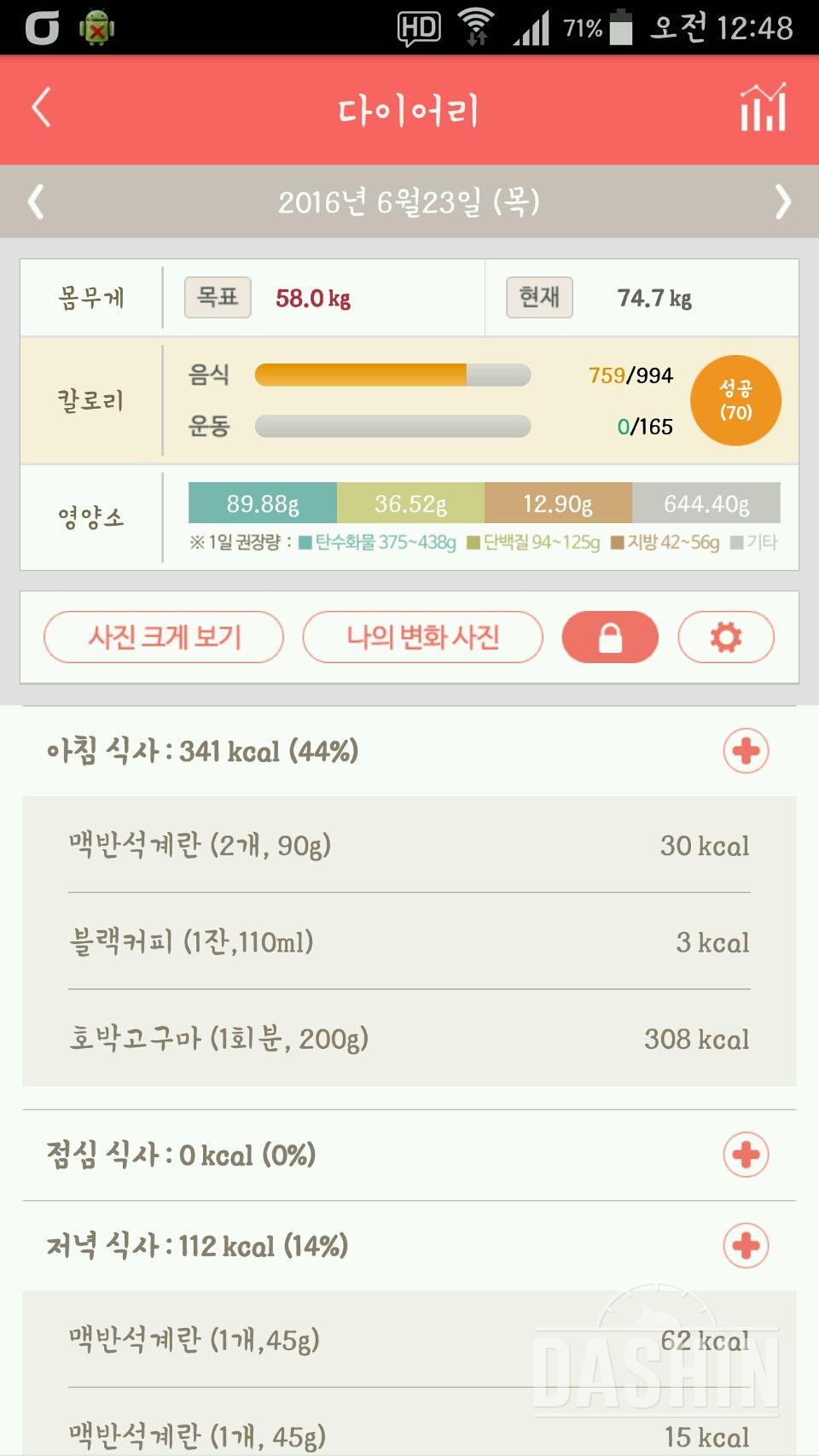 30일 1,000kcal 식단 8일차 성공!