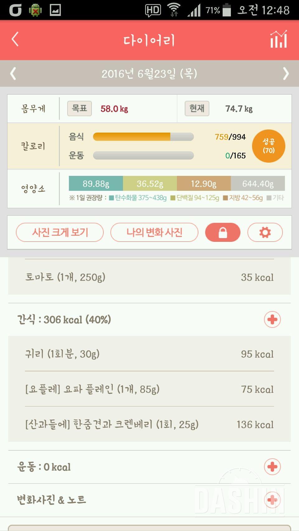 30일 1,000kcal 식단 8일차 성공!