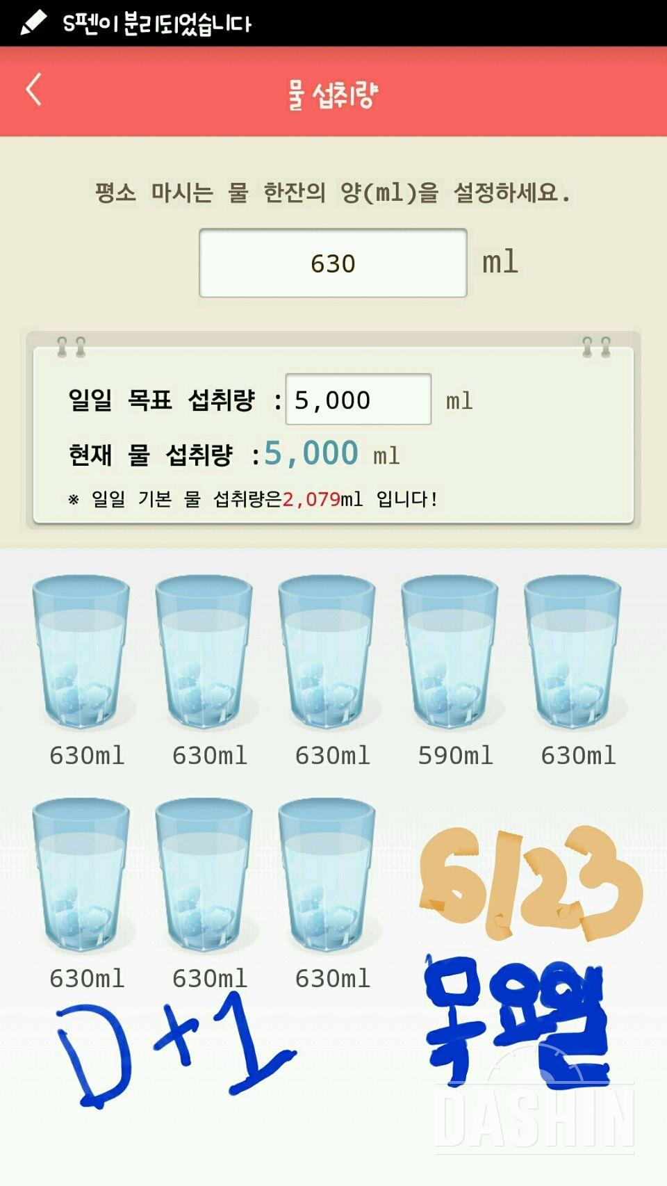 30일 하루 2L 물마시기 1일차 성공!