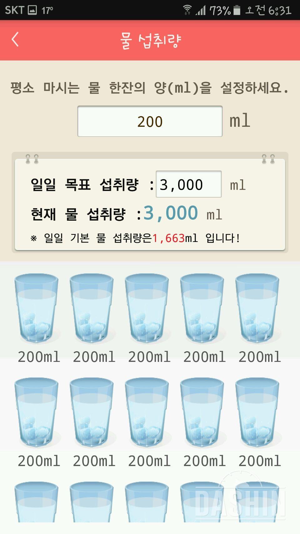 30일 하루 2L 물마시기 44일차 성공!