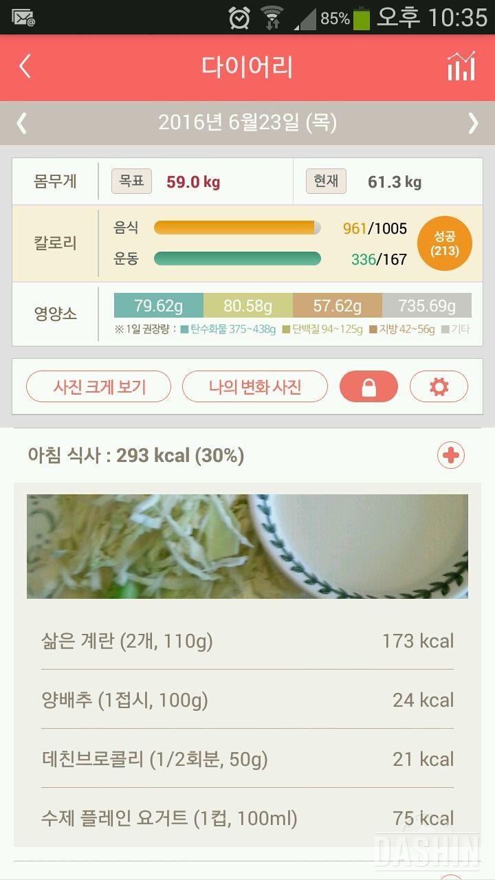 30일 아침먹기 2일차 성공!