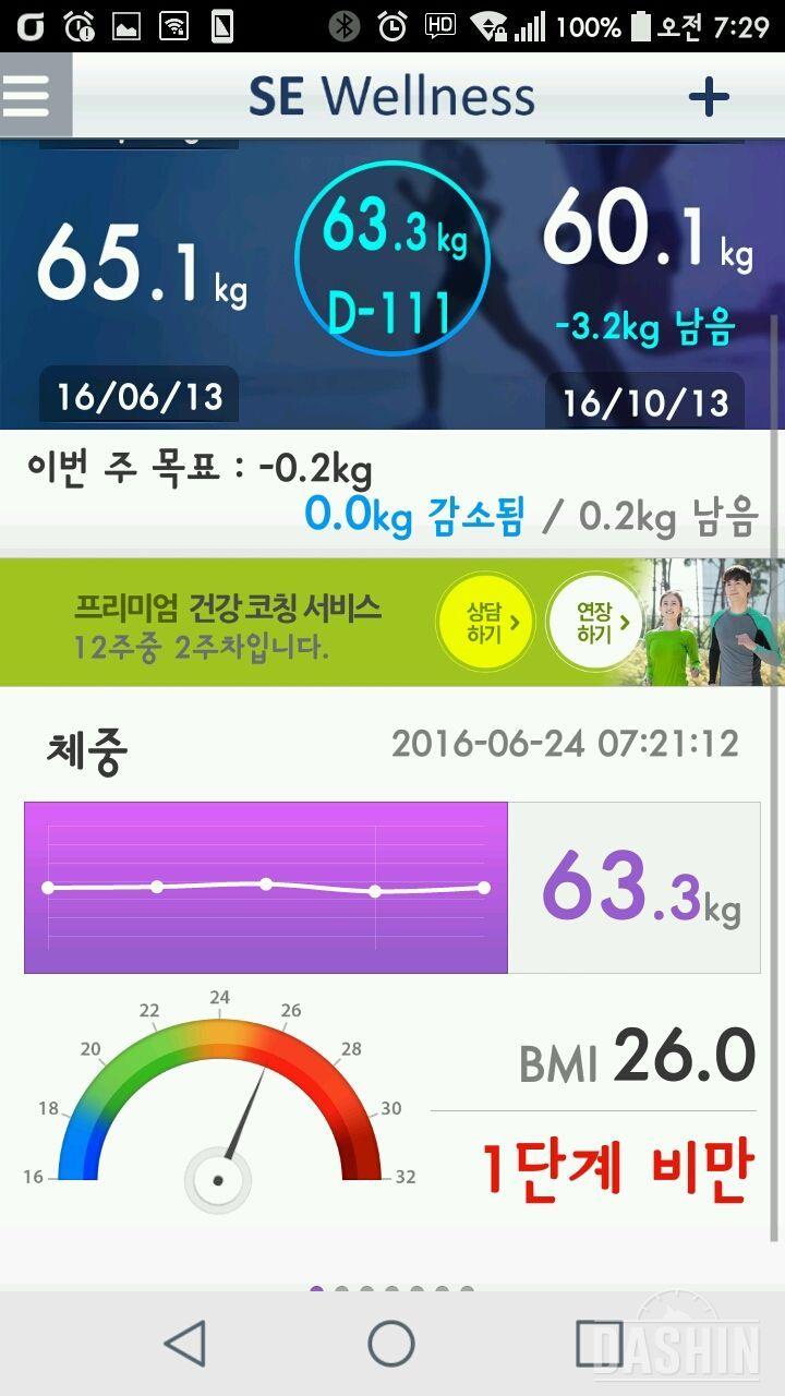 ★세븐엘렉 체지방 체중계 사용 11일차