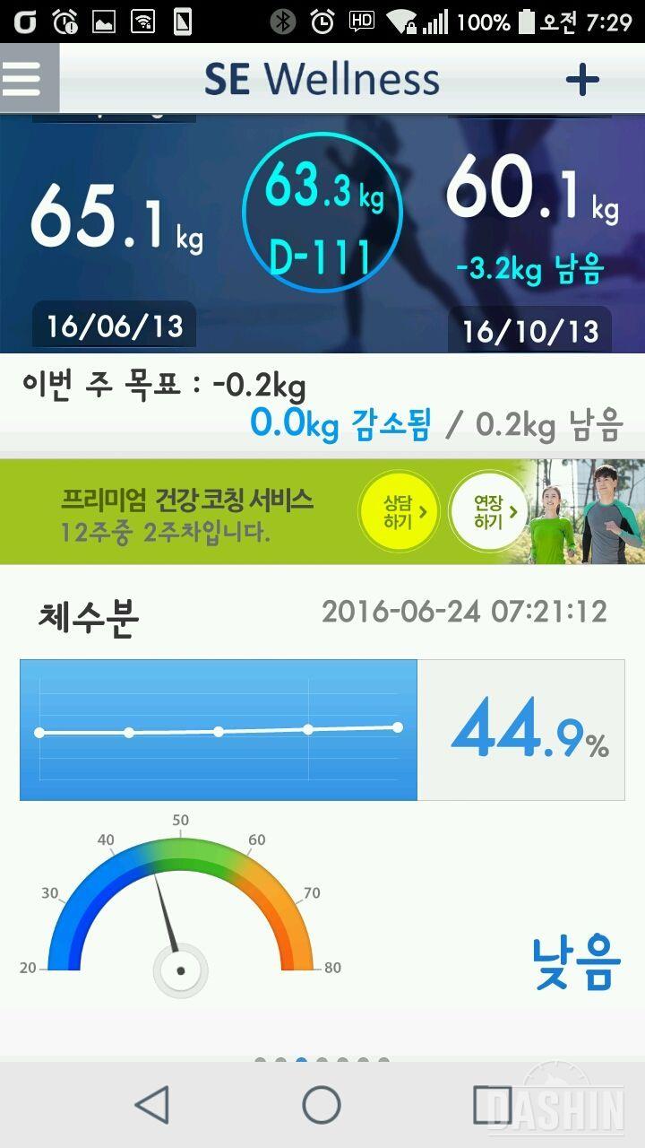 ★세븐엘렉 체지방 체중계 사용 11일차