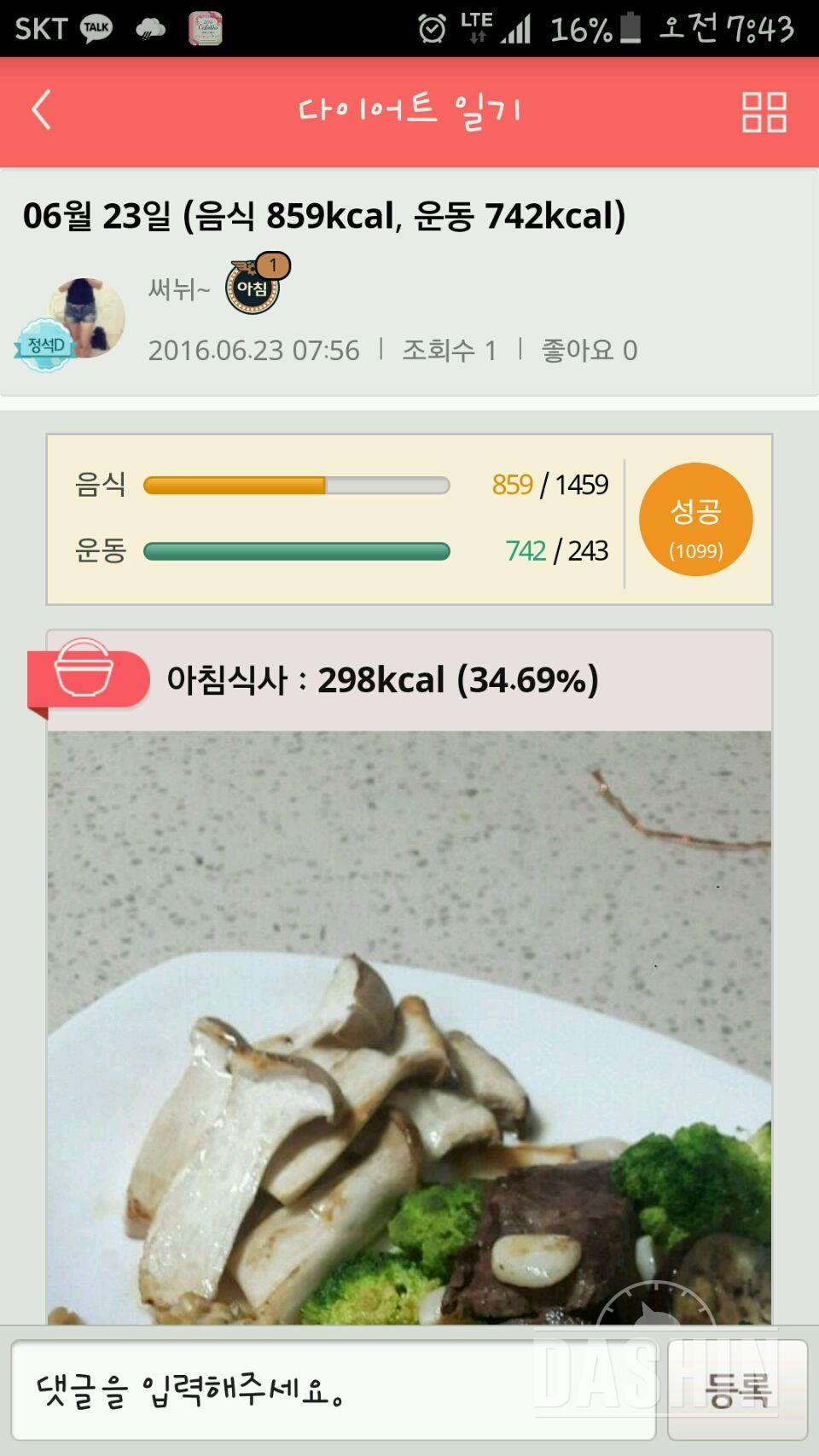 30일 1,000kcal 식단 21일차 성공!