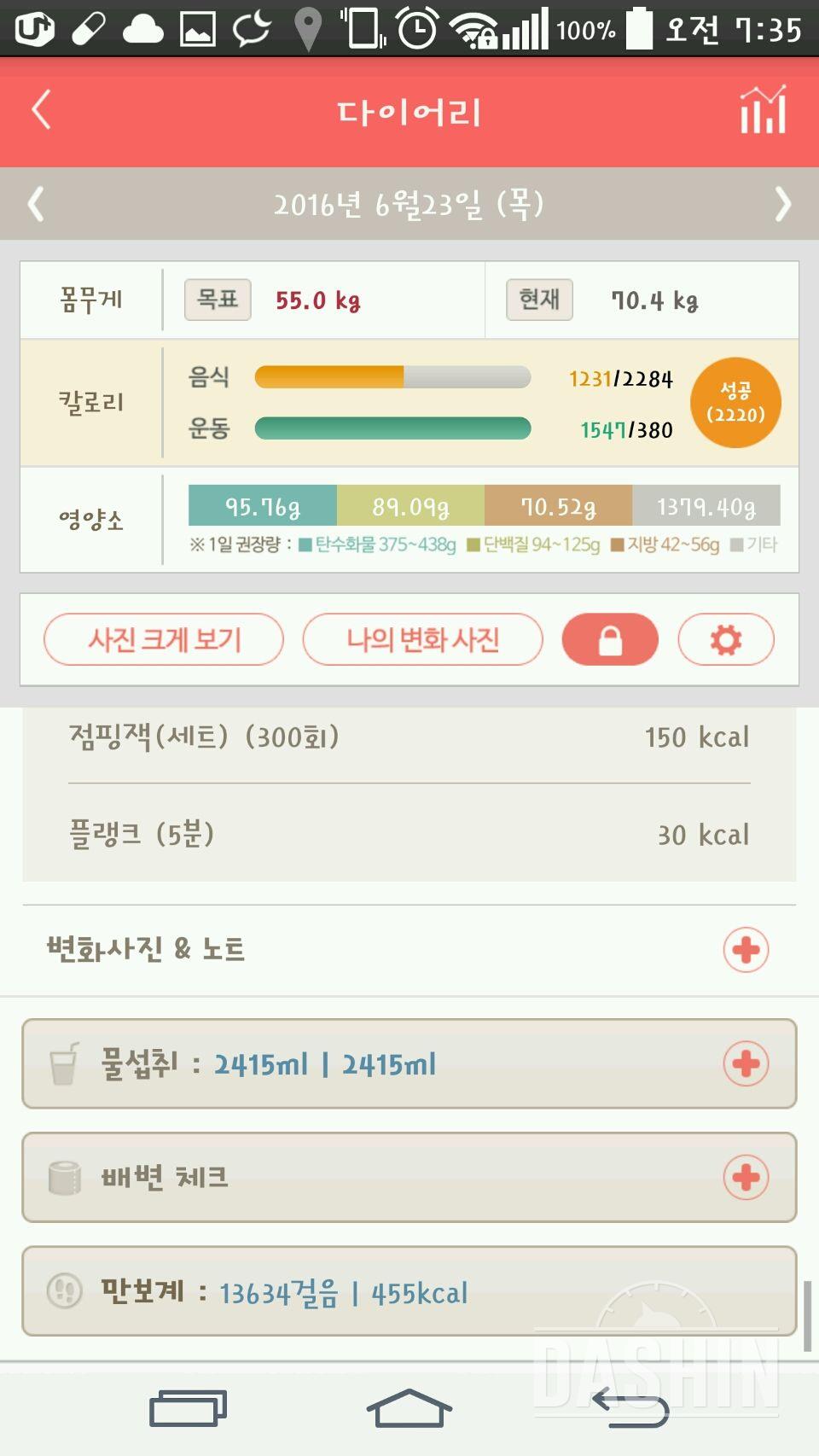 30일 하루 2L 물마시기 34일차 성공!