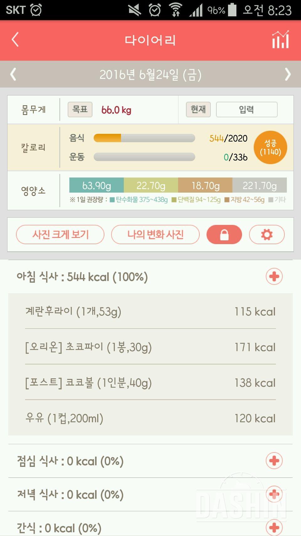 30일 아침먹기 24일차 성공!