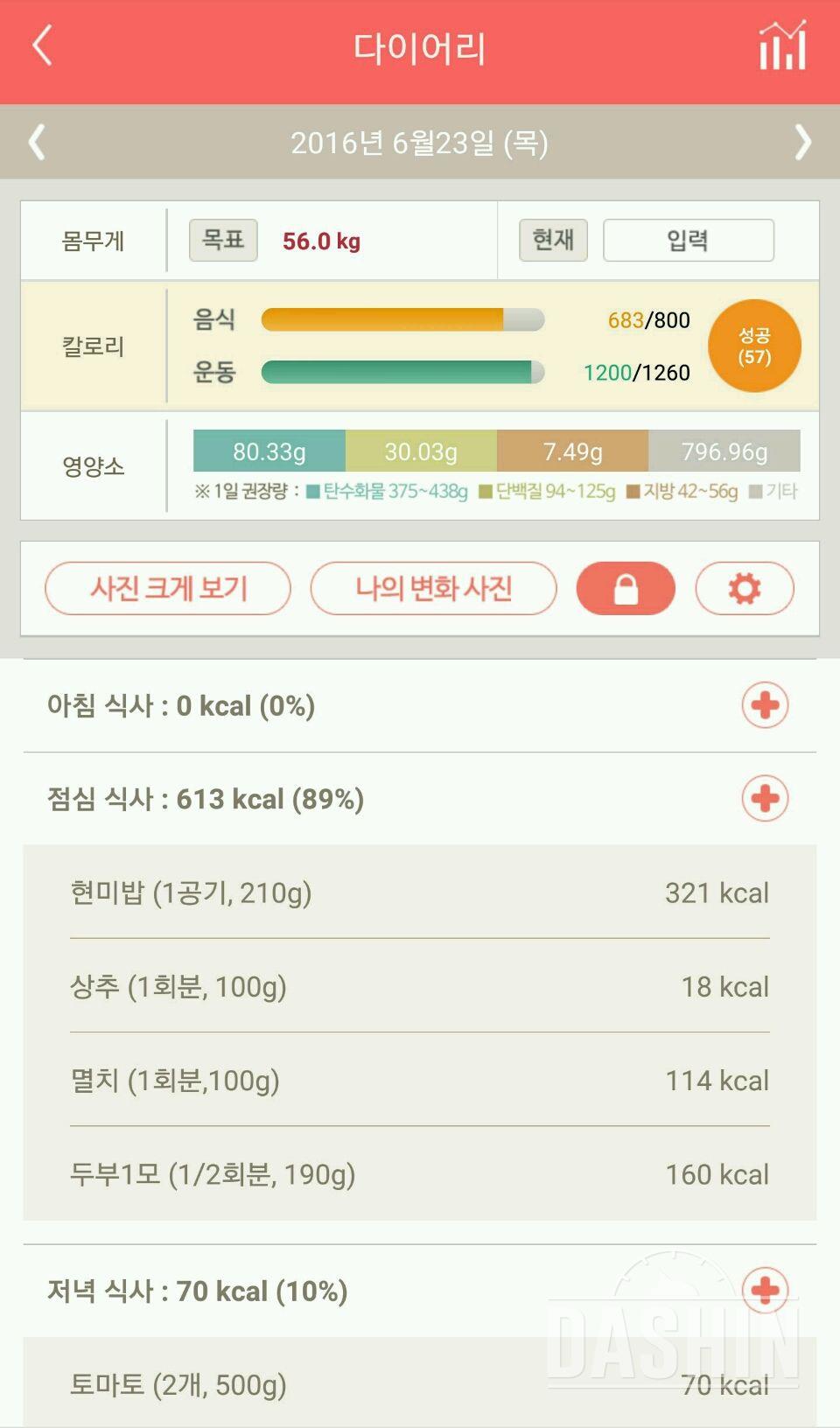 30일 1,000kcal 식단 4일차 성공!