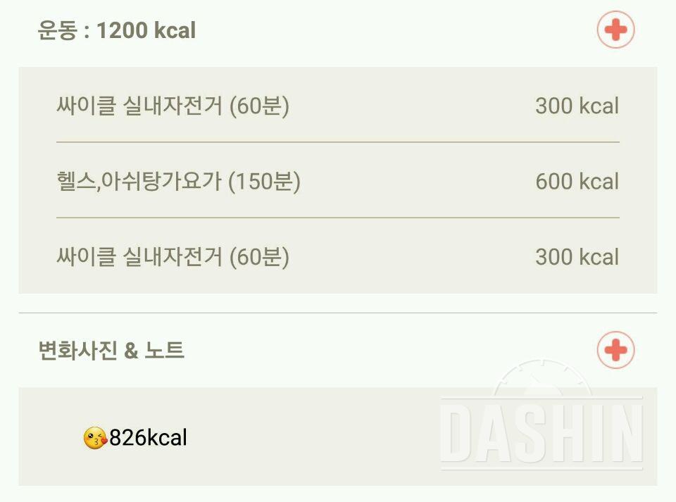 30일 1,000kcal 식단 4일차 성공!