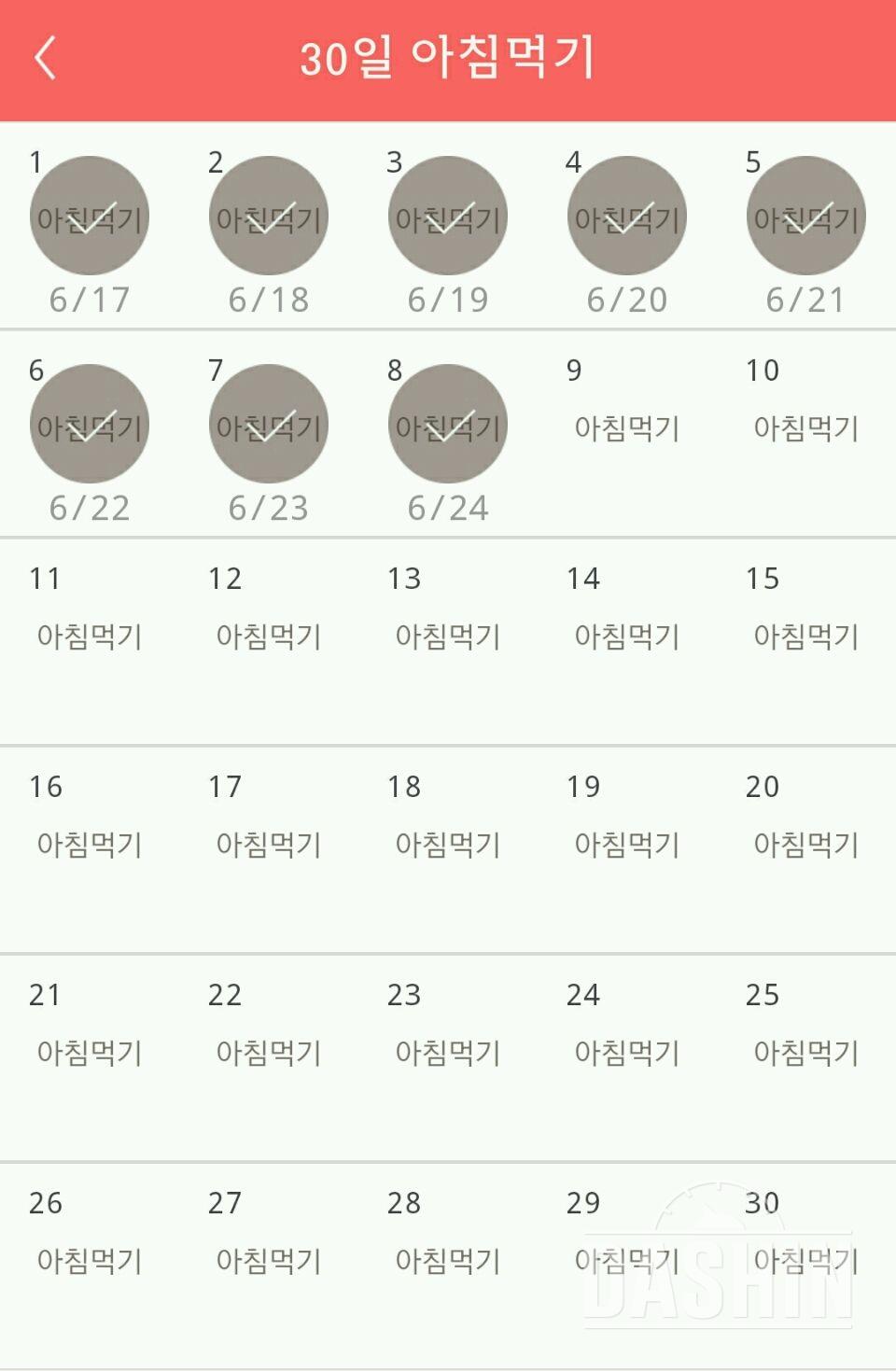 30일 아침먹기 8일차 성공!