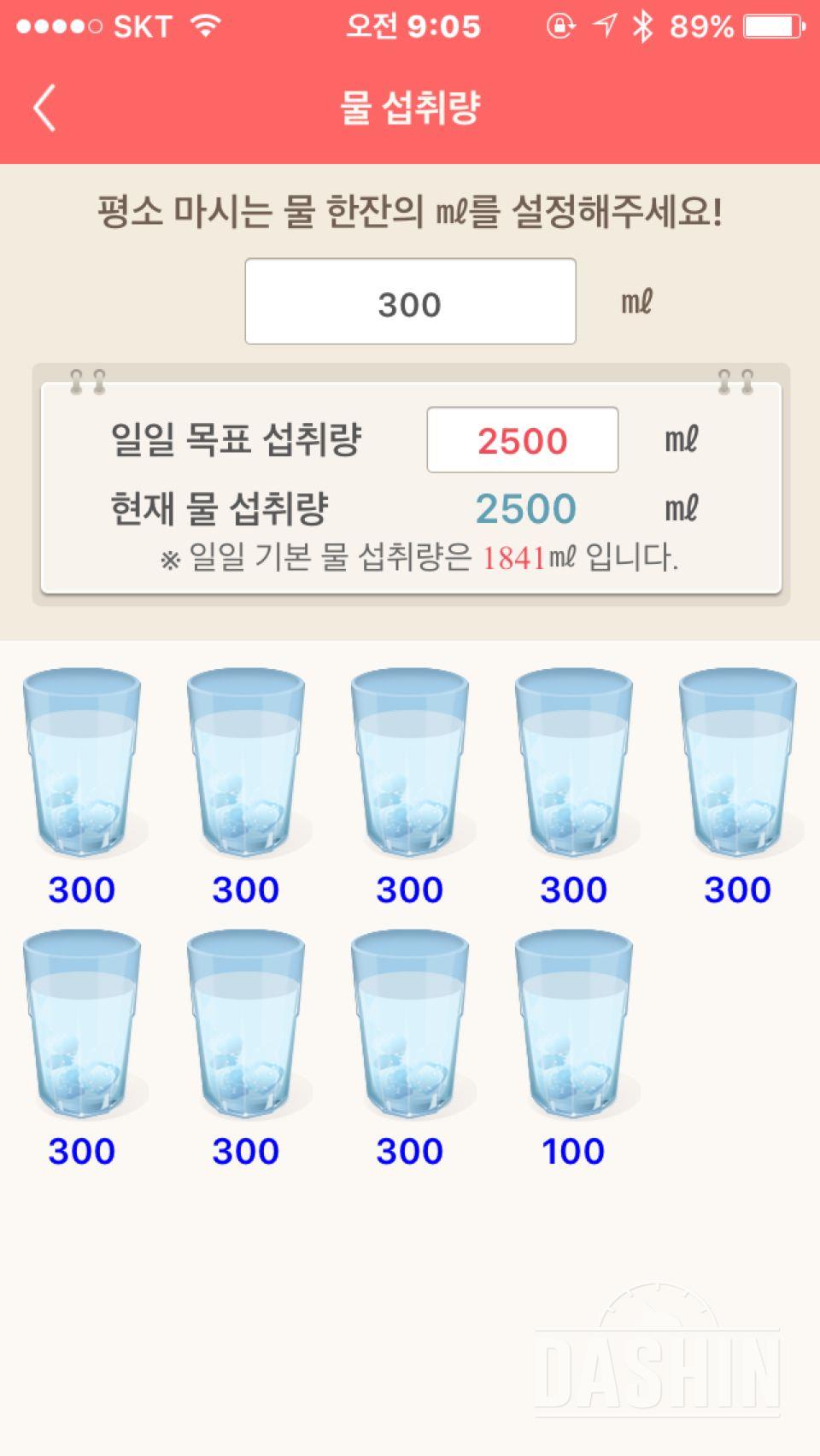 30일 하루 2L 물마시기 22일차 성공!