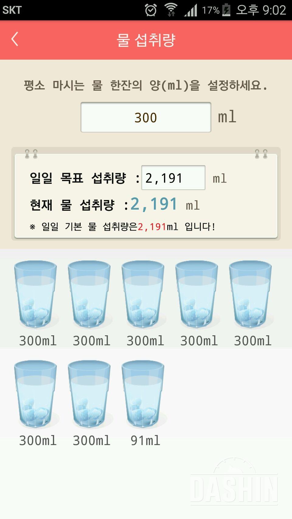 30일 하루 2L 물마시기 5일차 성공!