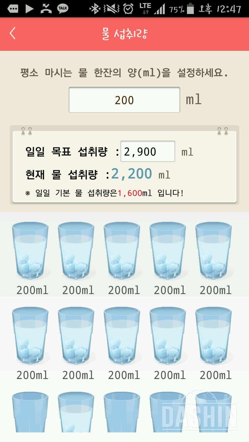 30일 하루 2L 물마시기 22일차 성공!