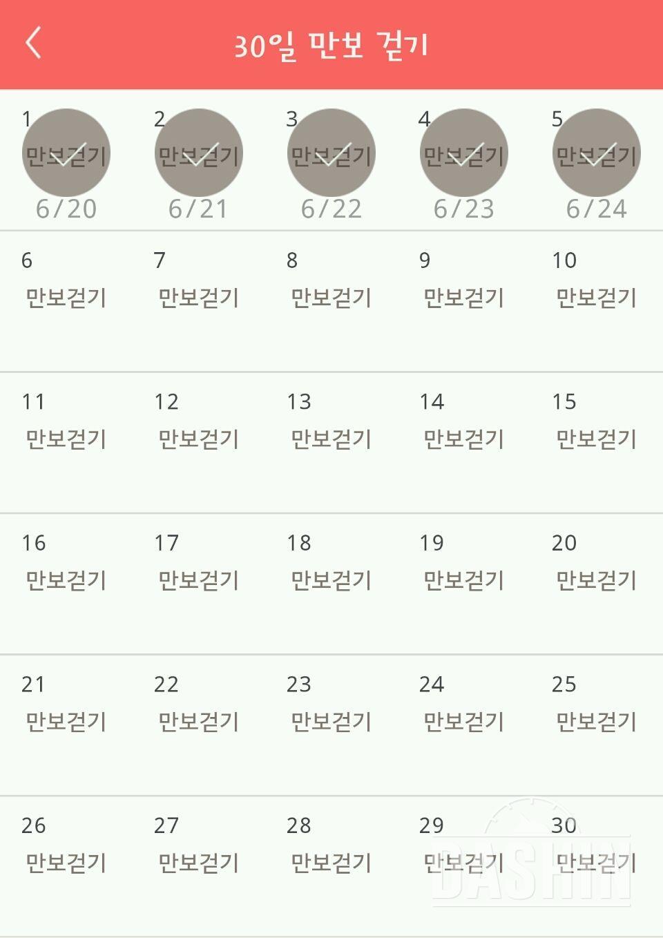 30일 만보 걷기 5일차 성공!