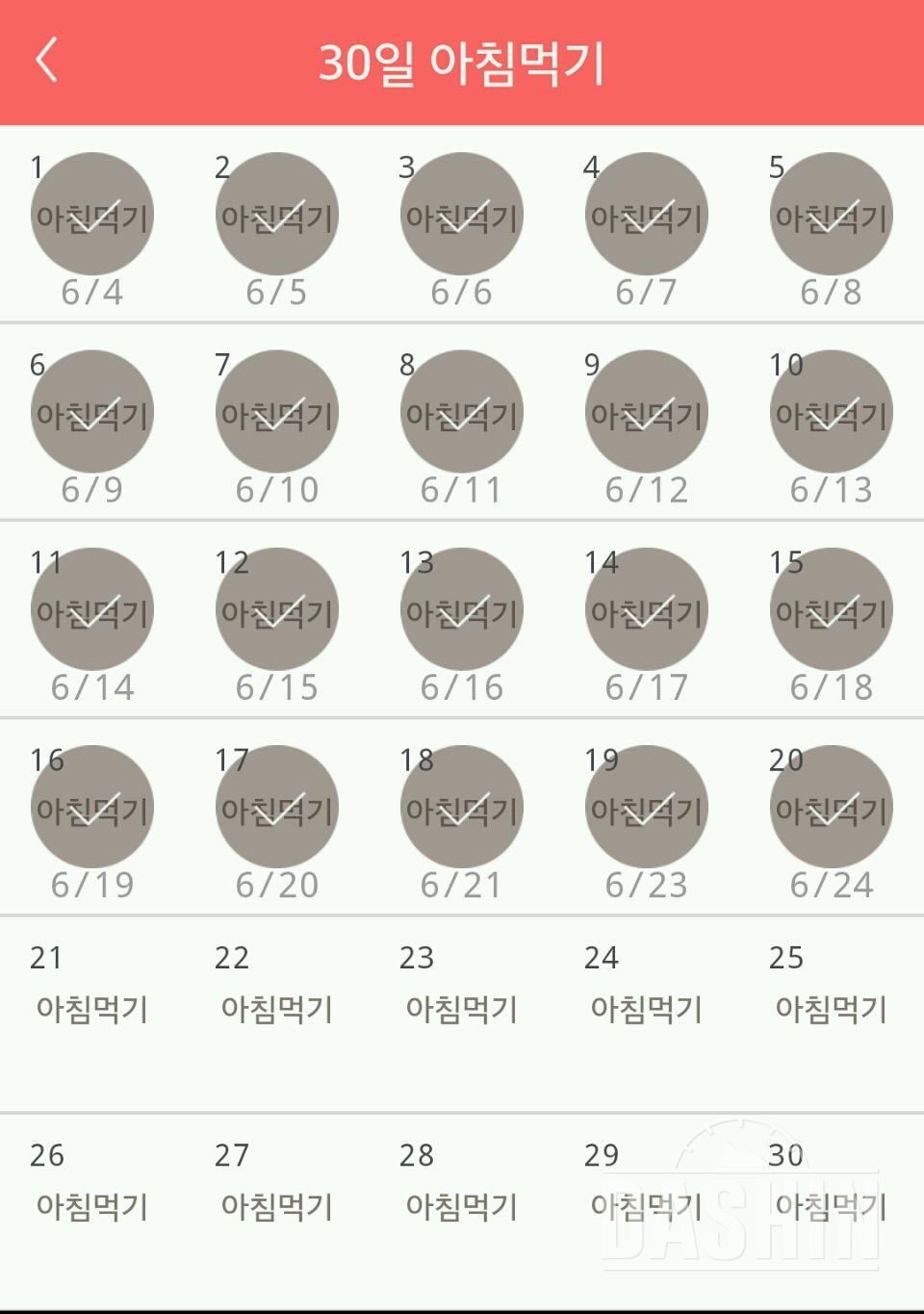 30일 아침먹기 20일차 성공!