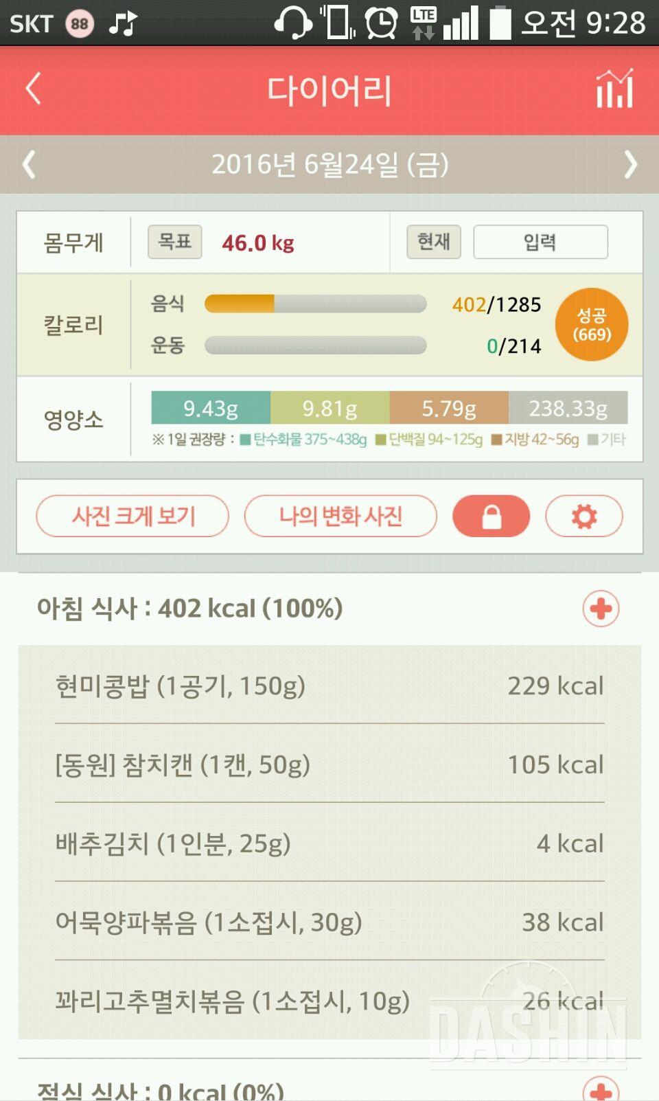 30일 아침먹기 20일차 성공!