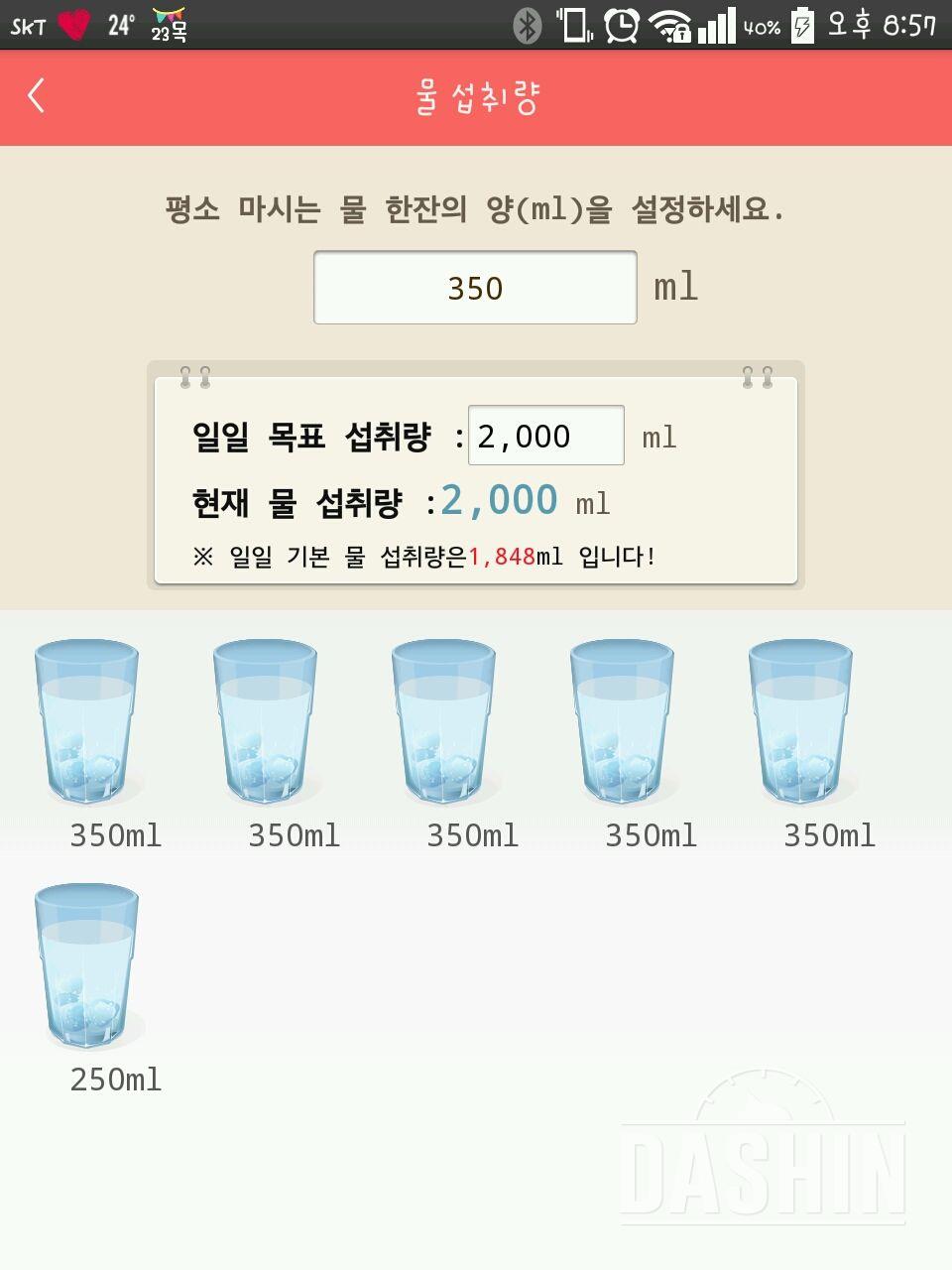 30일 하루 2L 물마시기 3일차 성공!