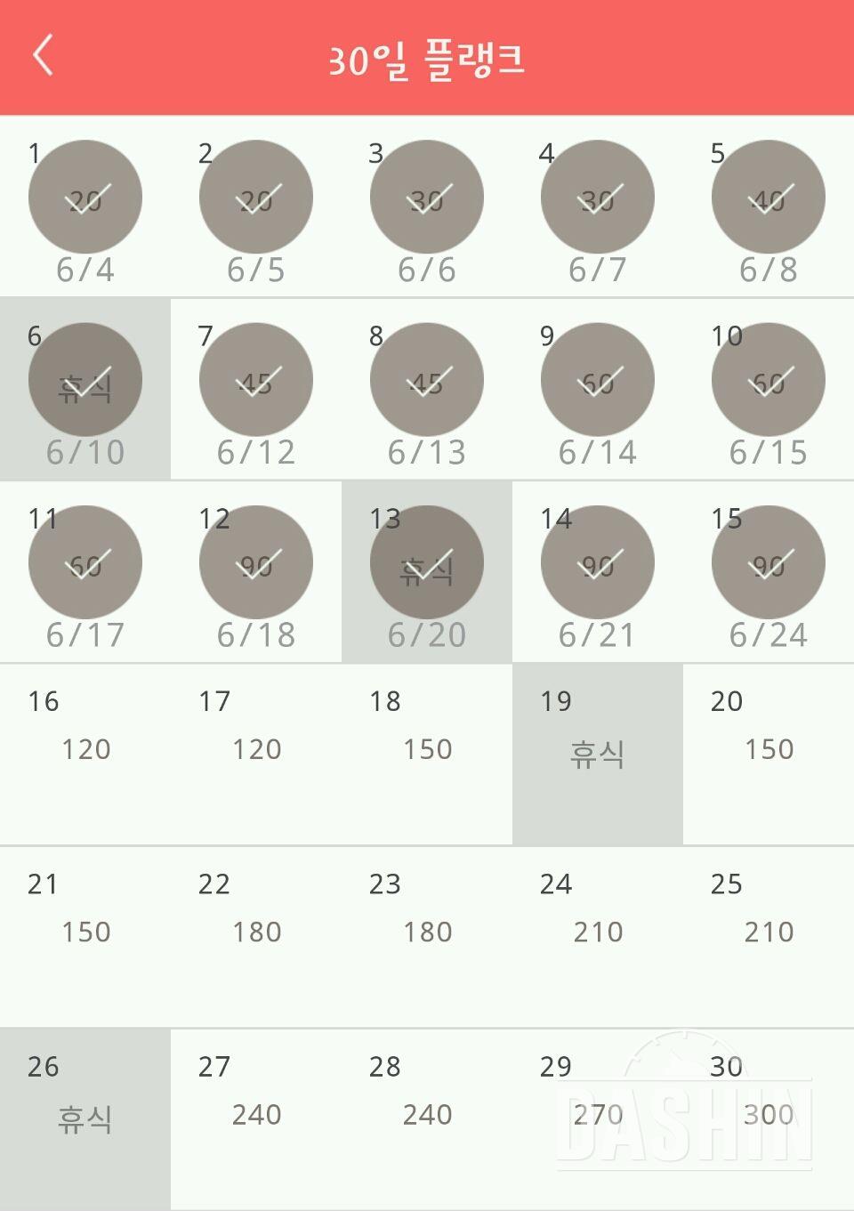 30일 플랭크 15일차 성공!