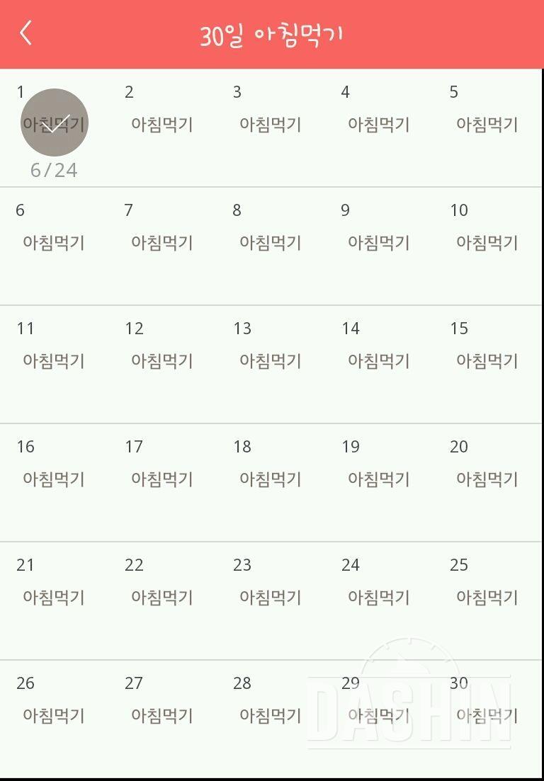 30일 아침먹기 1일차 성공!