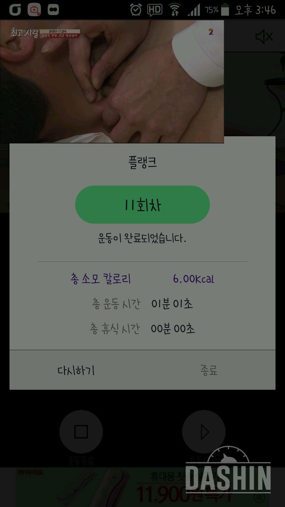 30일 플랭크 11일차 성공!