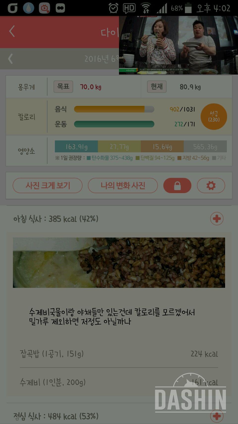 30일 아침먹기 31일차 성공!