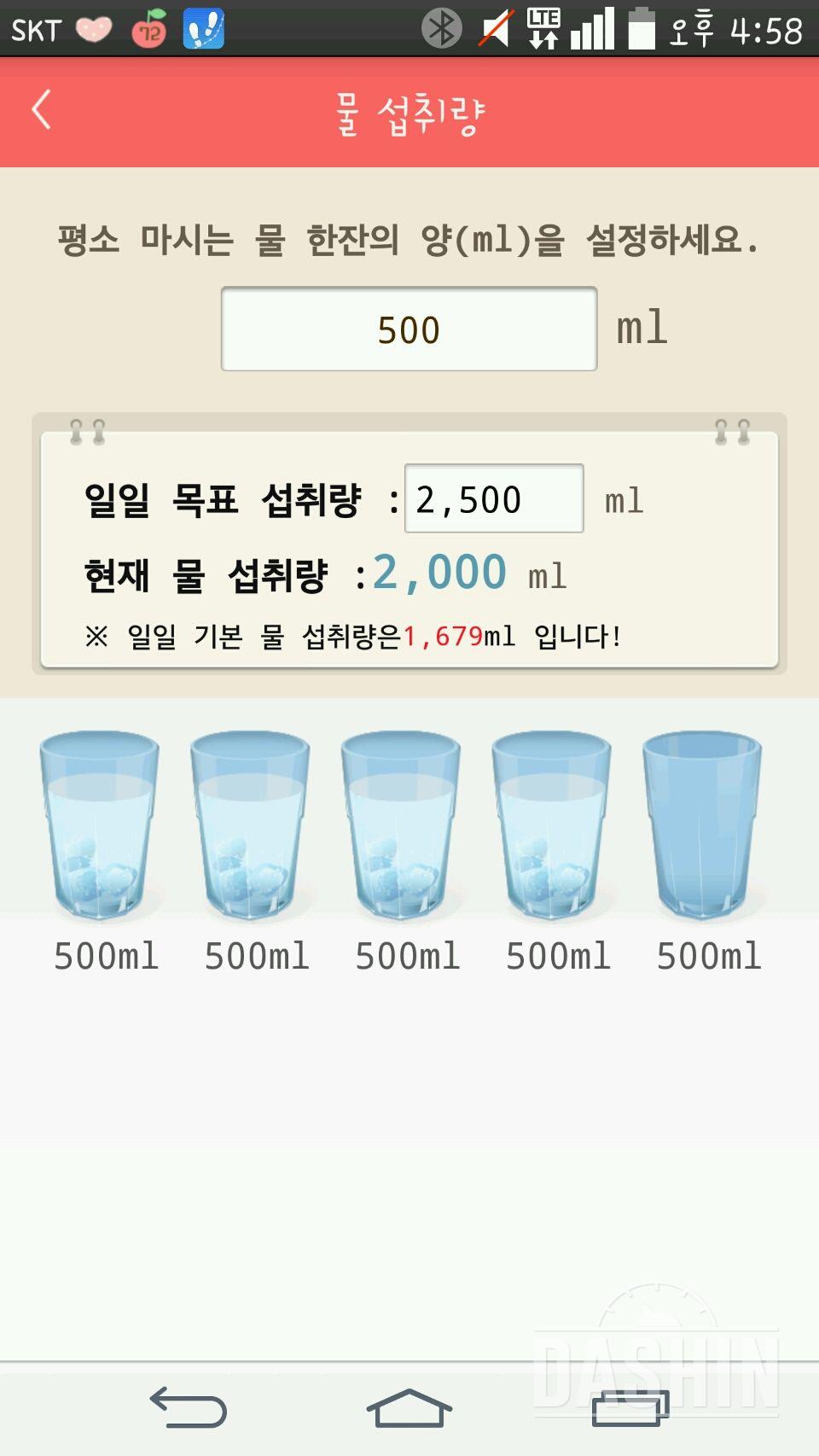 30일 하루 2L 물마시기 123일차 성공!