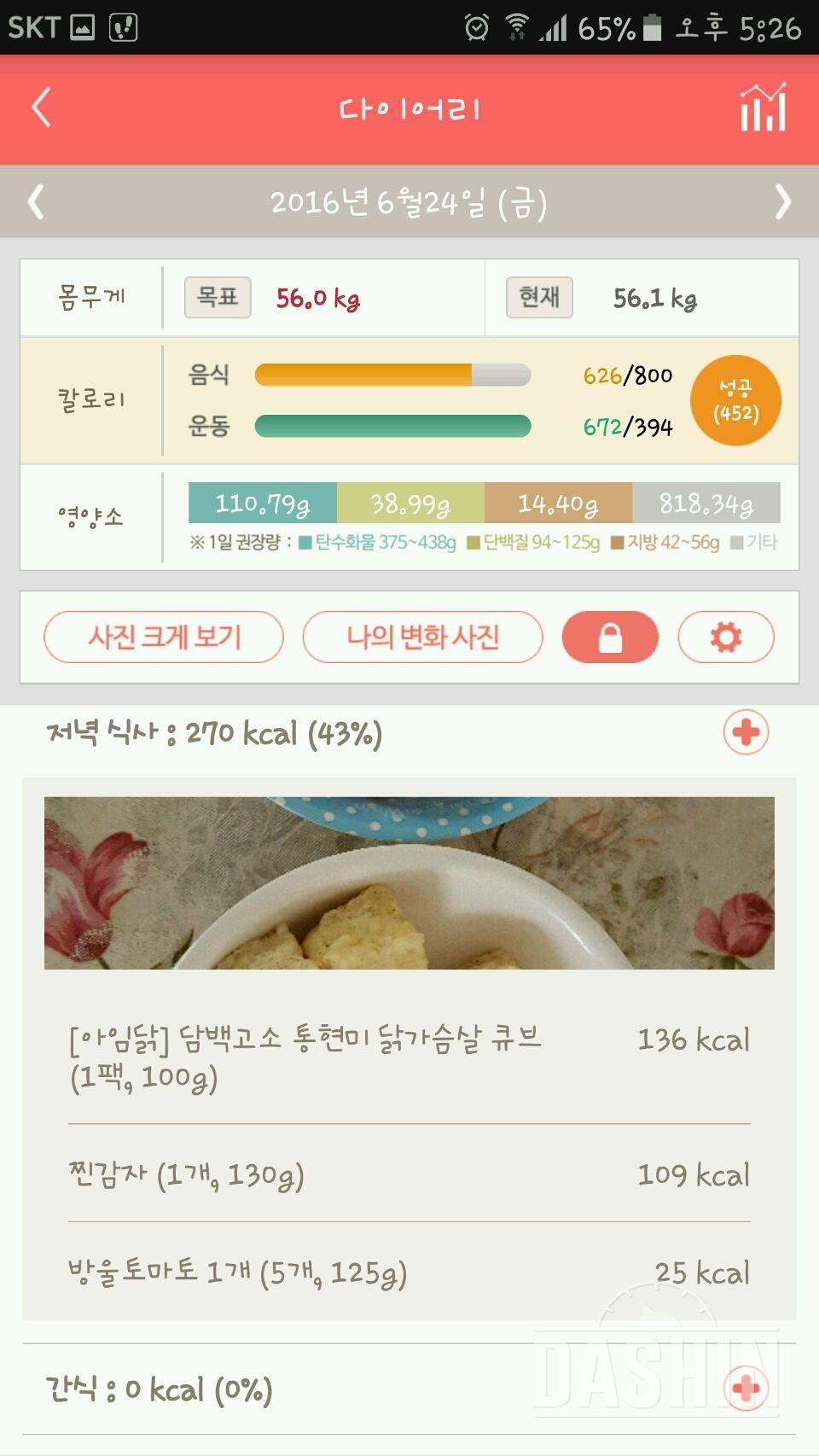 30일 1,000kcal 식단 47일차 성공!