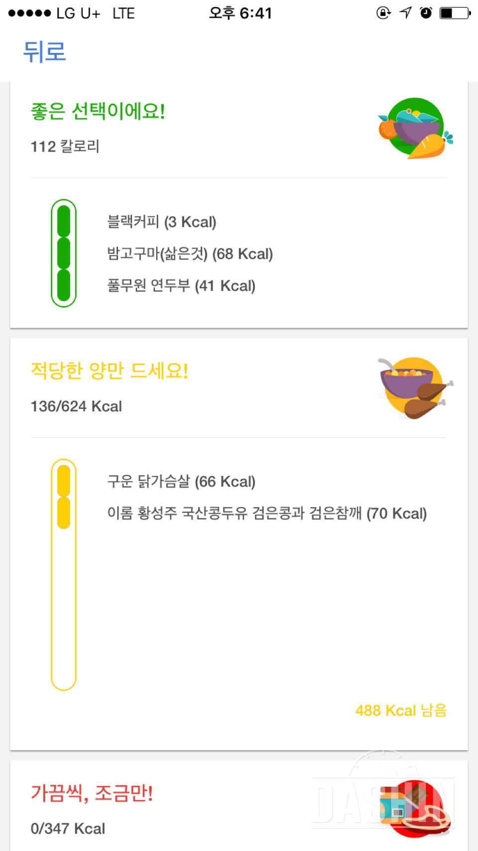 30일 1,000kcal 식단 4일차 성공!