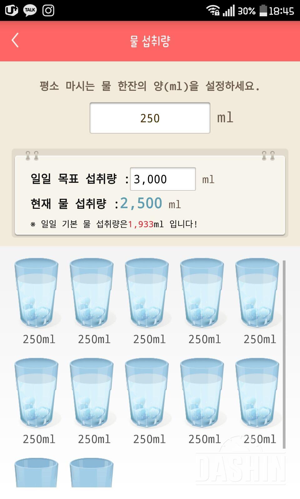 30일 하루 2L 물마시기 2일차 성공!