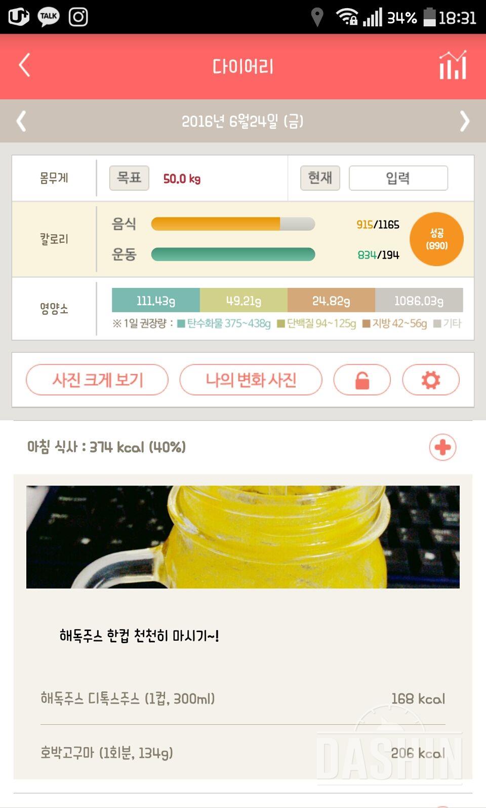 30일 1,000kcal 식단 2일차 성공!