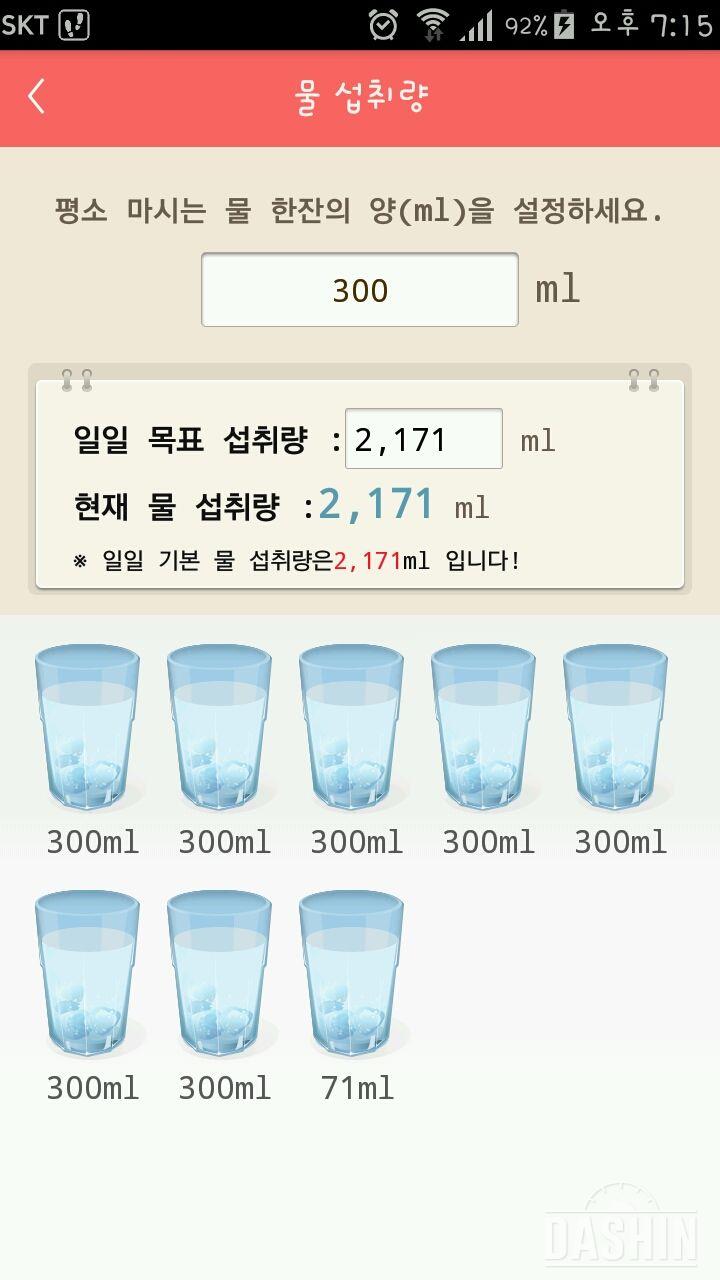 30일 하루 2L 물마시기 8일차 성공!