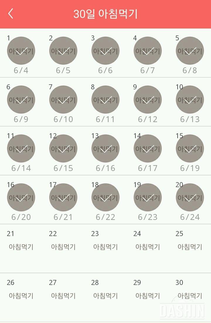 30일 아침먹기 20일차 성공!