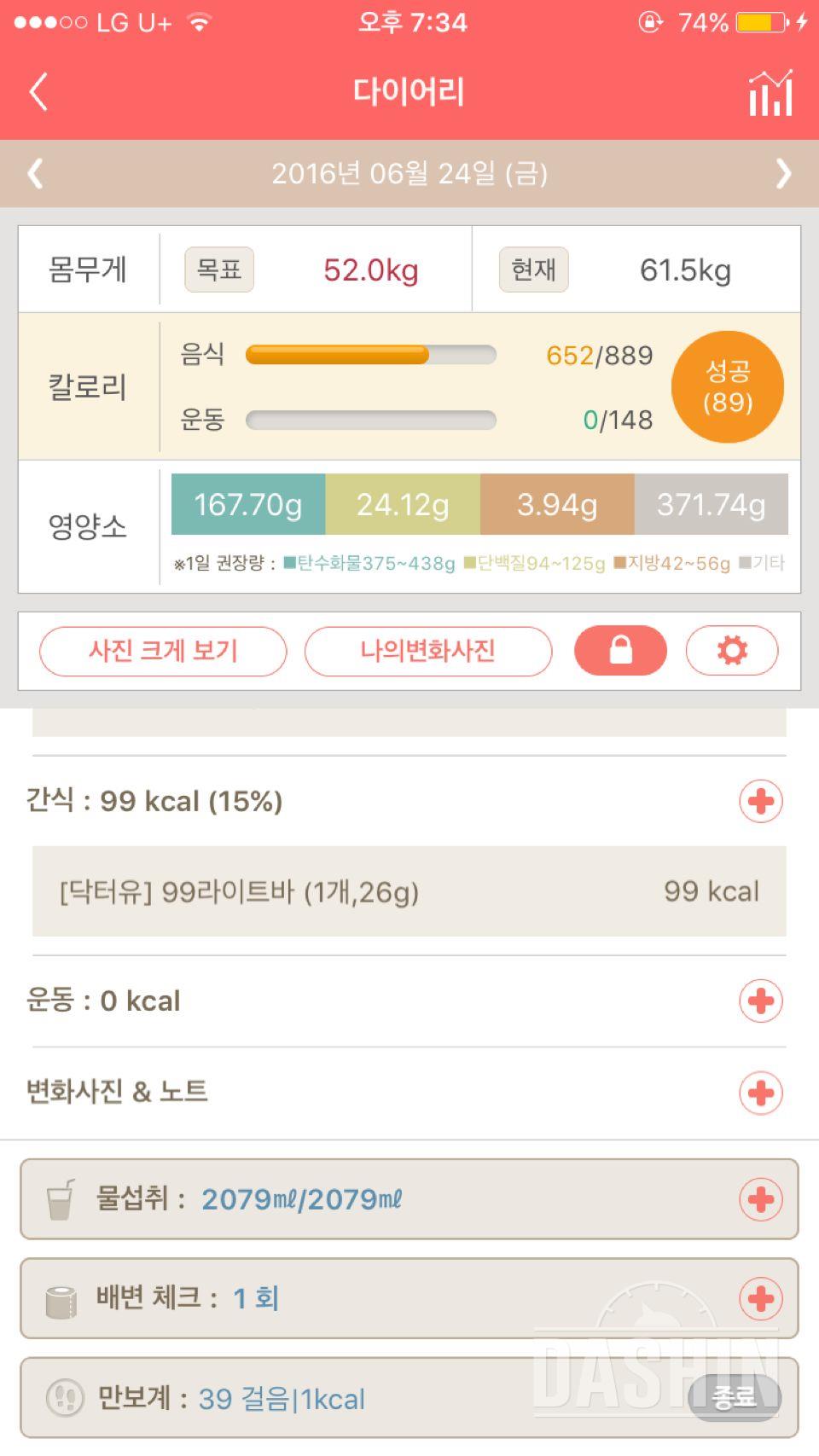 30일 하루 2L 물마시기 2일차 성공!