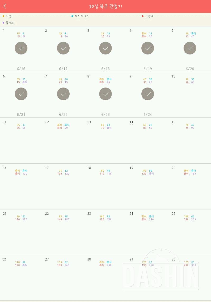 30일 복근 만들기 9일차 성공!