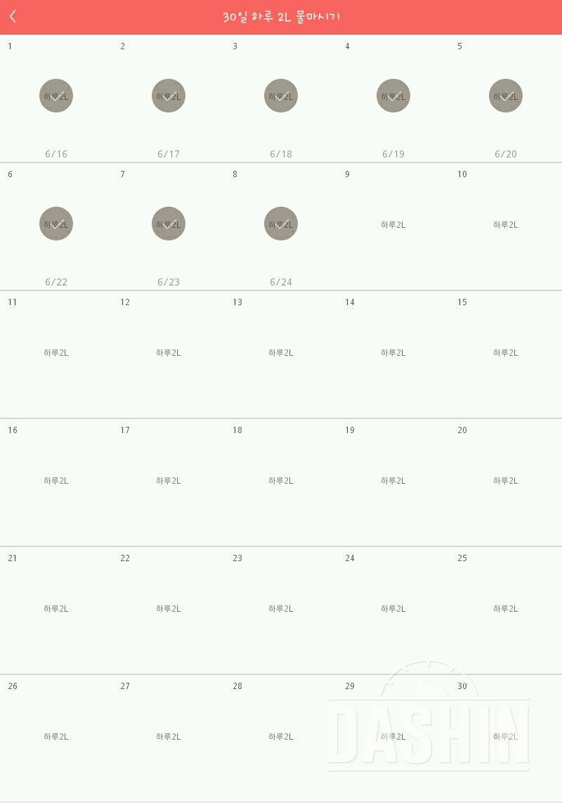 30일 하루 2L 물마시기 8일차 성공!