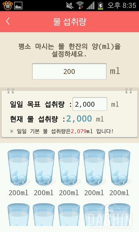 30일 하루 2L 물마시기 37일차 성공!