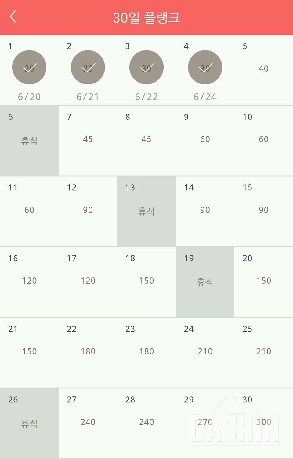 30일 플랭크 4일차 성공!