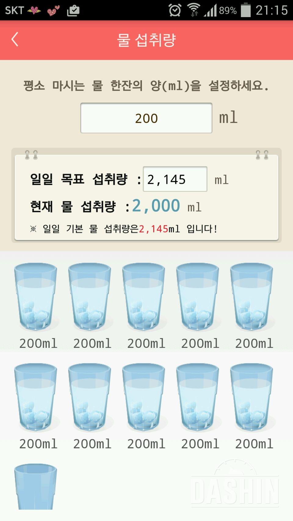 30일 하루 2L 물마시기 31일차 성공!