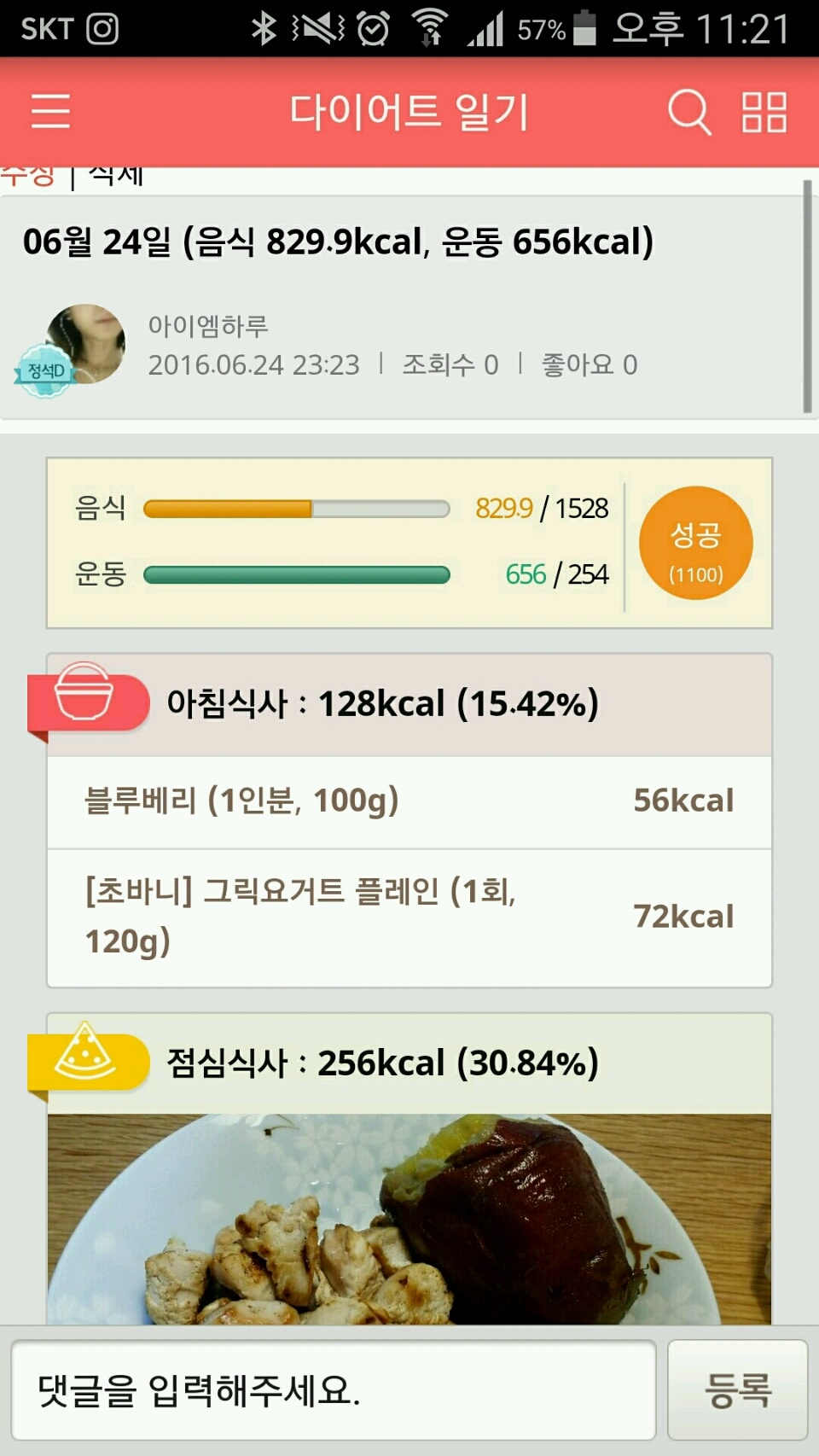 하루♡5일차 탄탄미션 운동과 식단일기