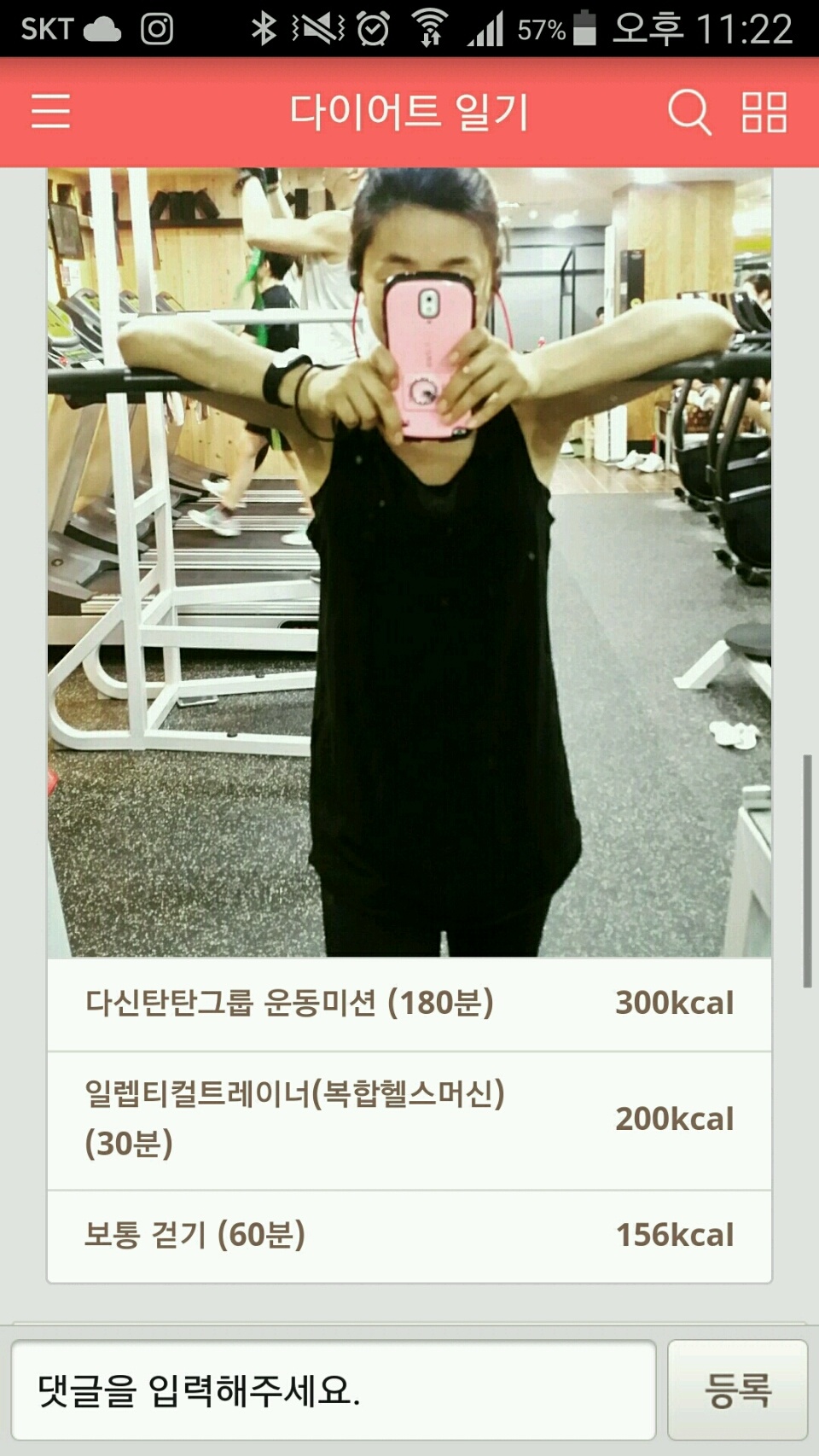 하루♡5일차 탄탄미션 운동과 식단일기
