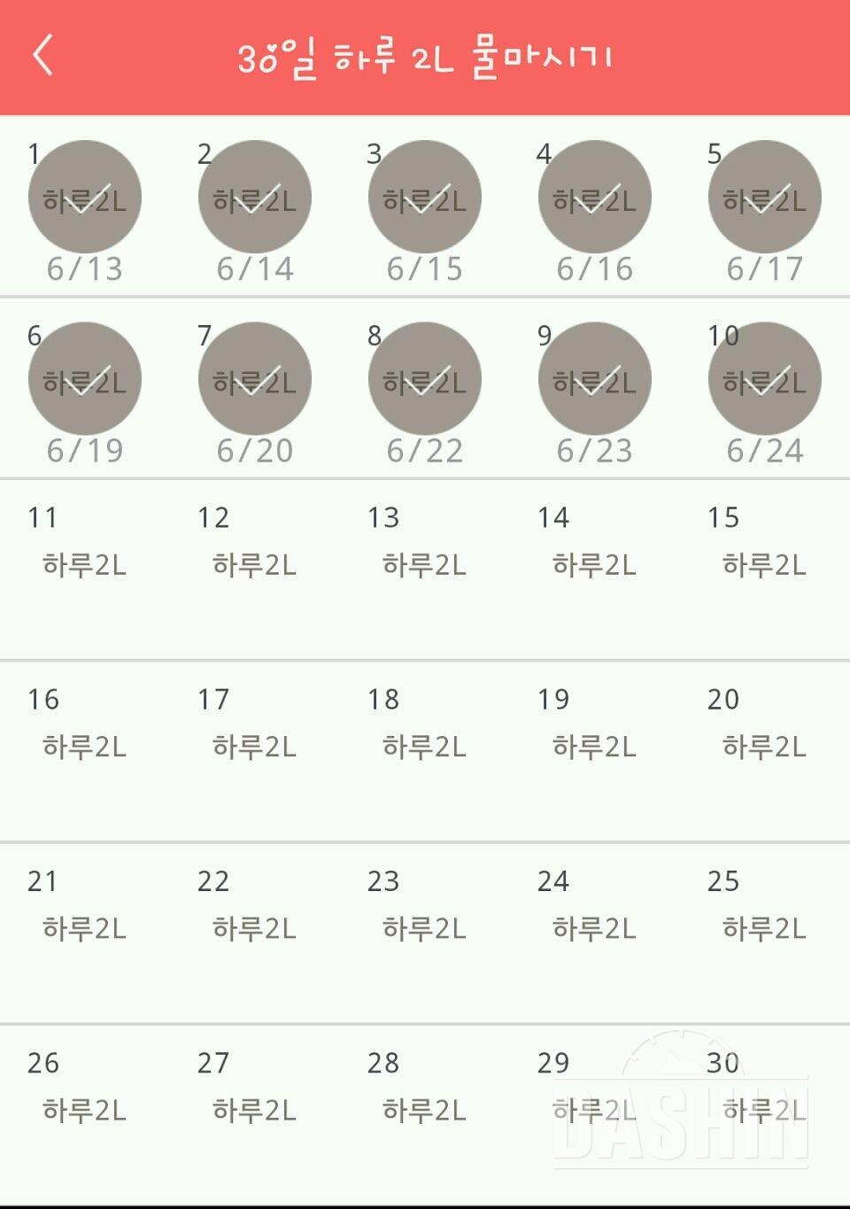 30일 하루 2L 물마시기 10일차 성공!