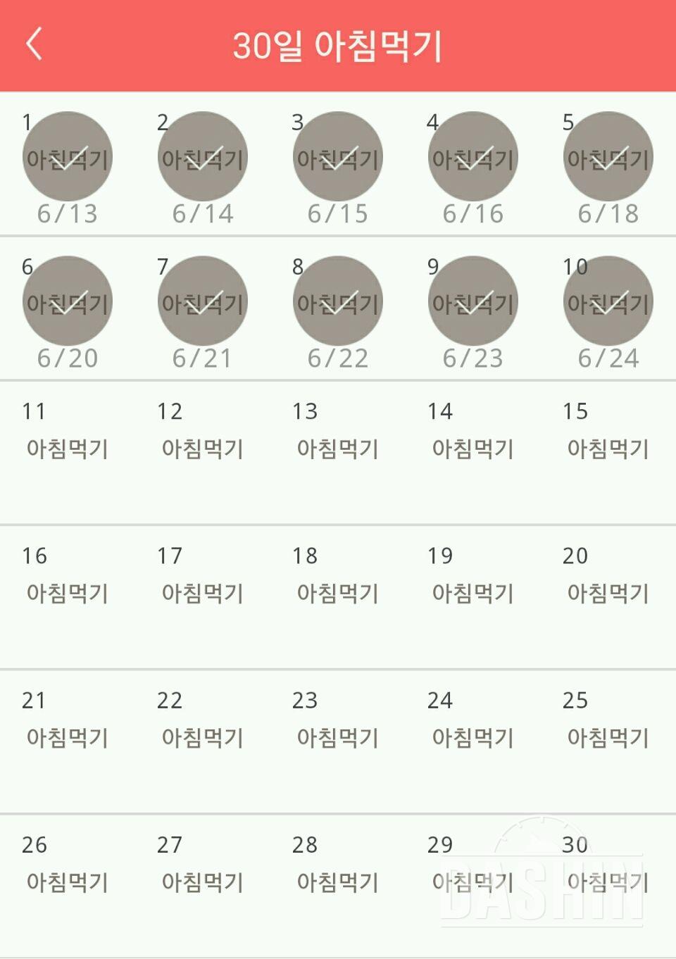 30일 아침먹기 10일차 성공!