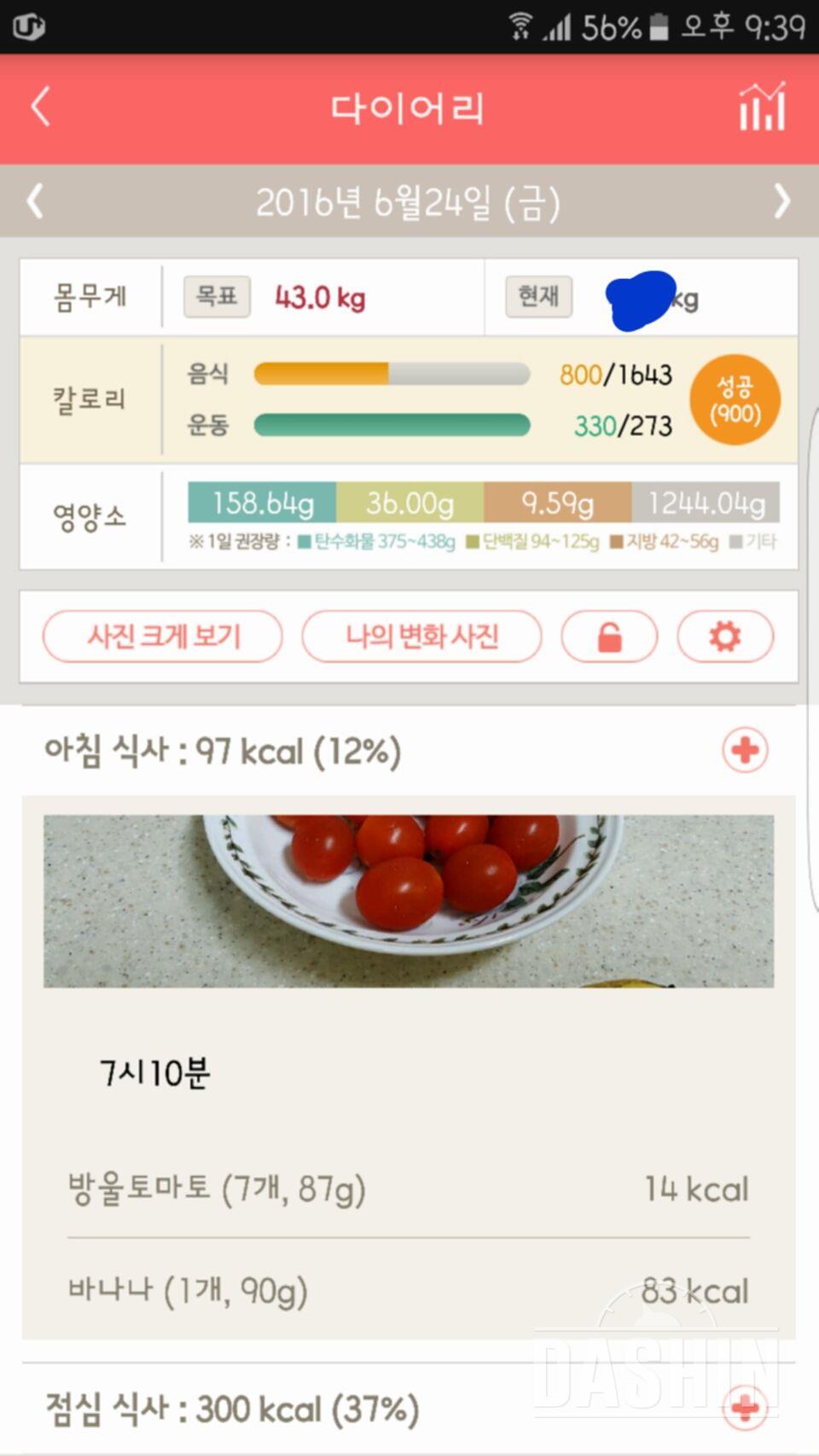 30일 1,000kcal 식단 17일차 성공!