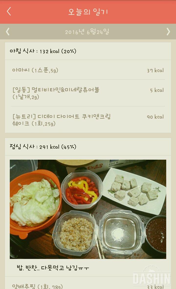 다신5기-집중체중감량 식단&운동 5일차!