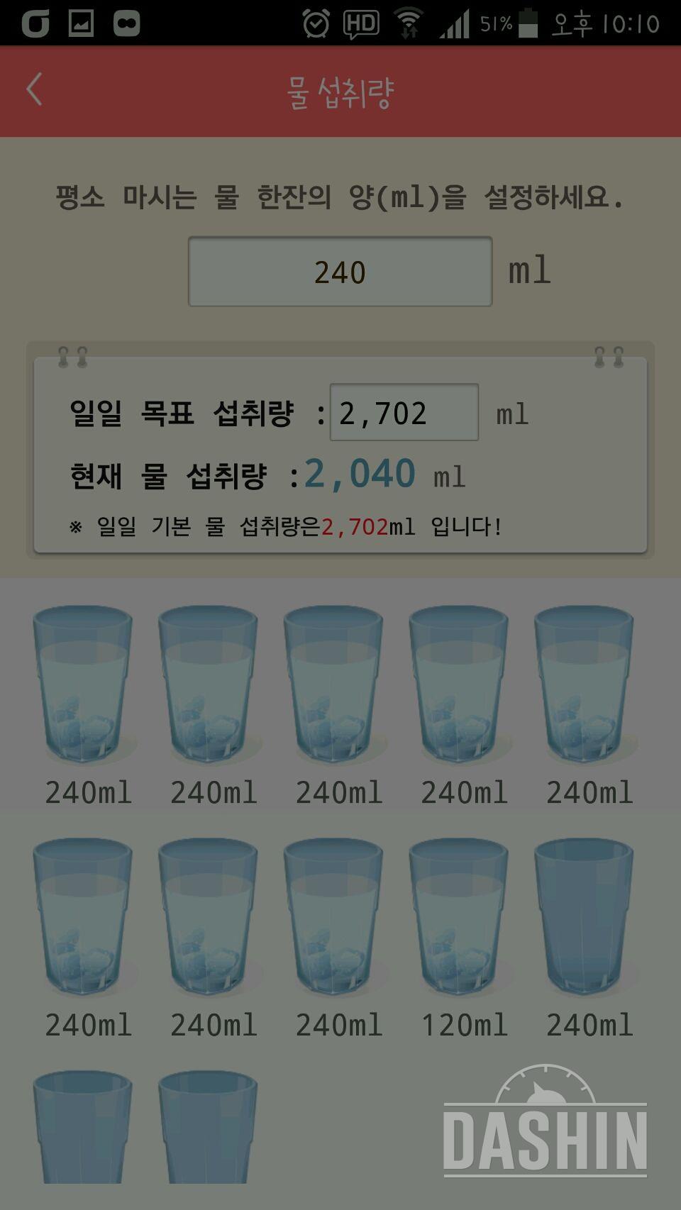 30일 하루 2L 물마시기 31일차 성공!