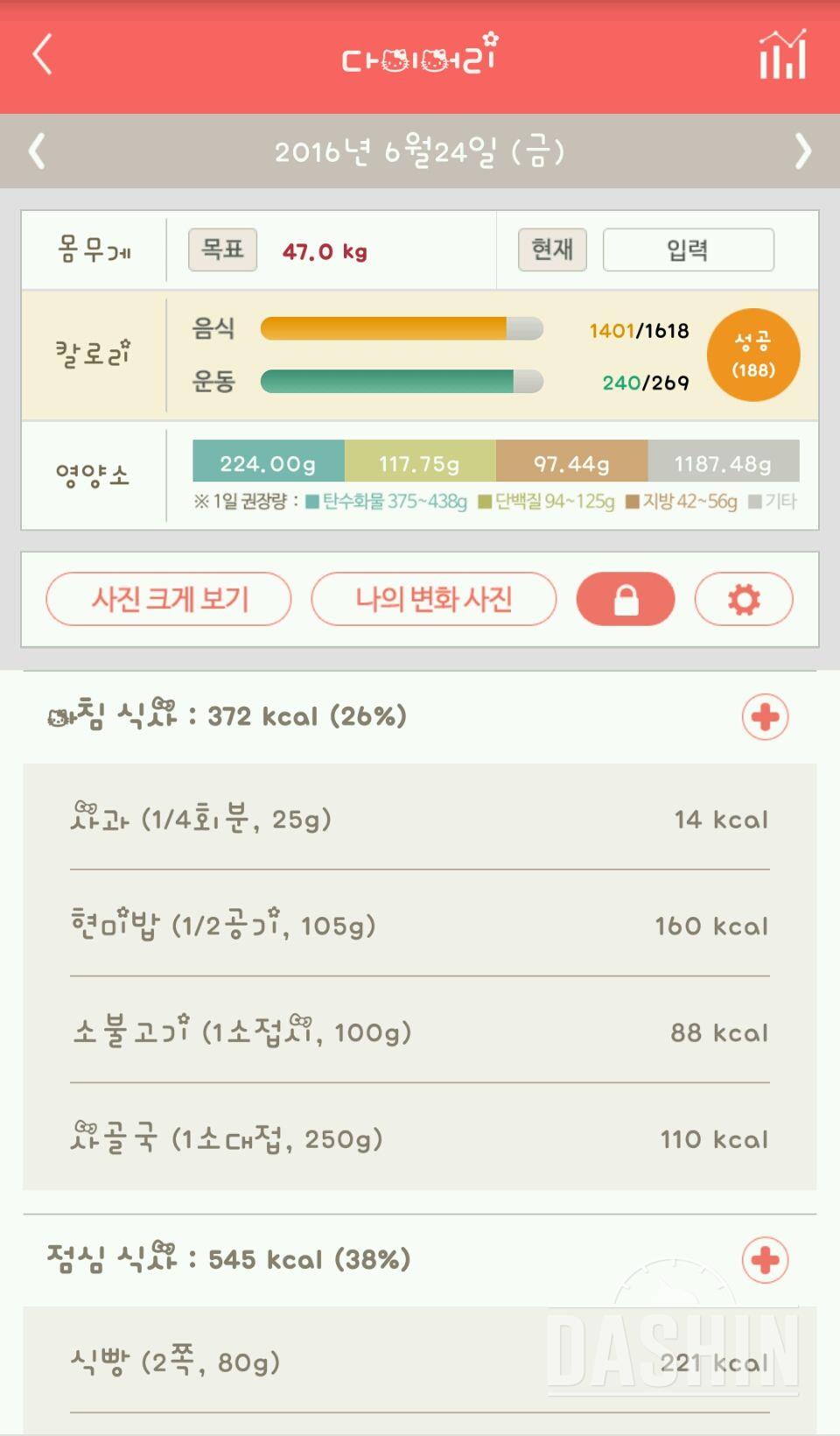 30일 야식끊기 2일차 성공!