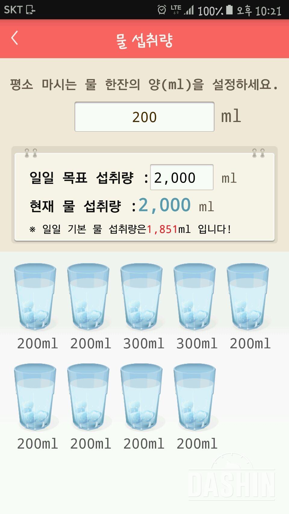 30일 하루 2L 물마시기 16일차 성공!